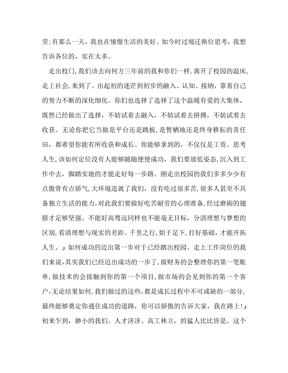 公司老员工年会发言稿相关范文2_第4页