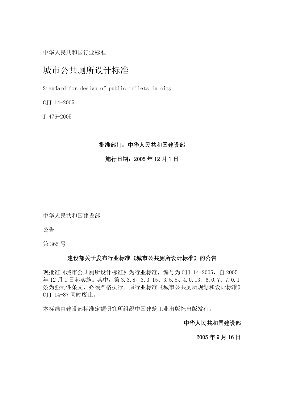 城市公共厕阳所设计标准_第1页