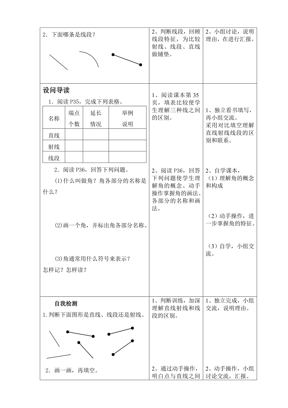 1、直线射线和角_第2页