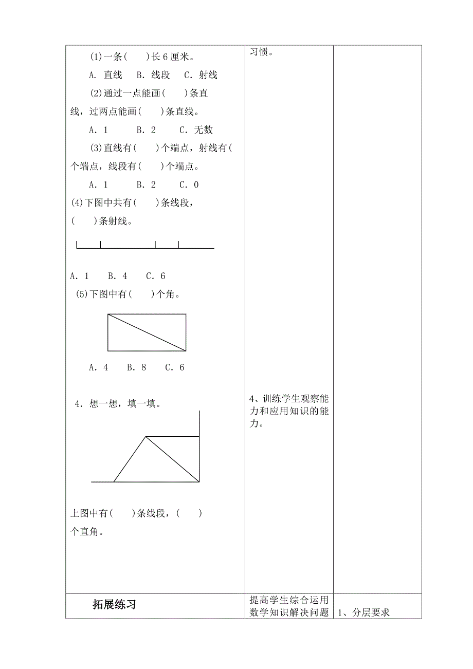 1、直线射线和角_第4页