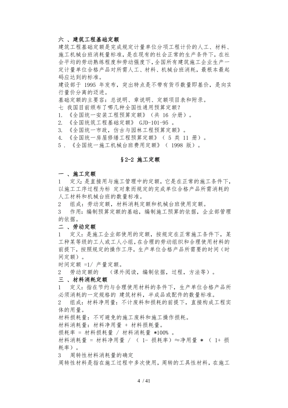 预算学习全套教程_第4页