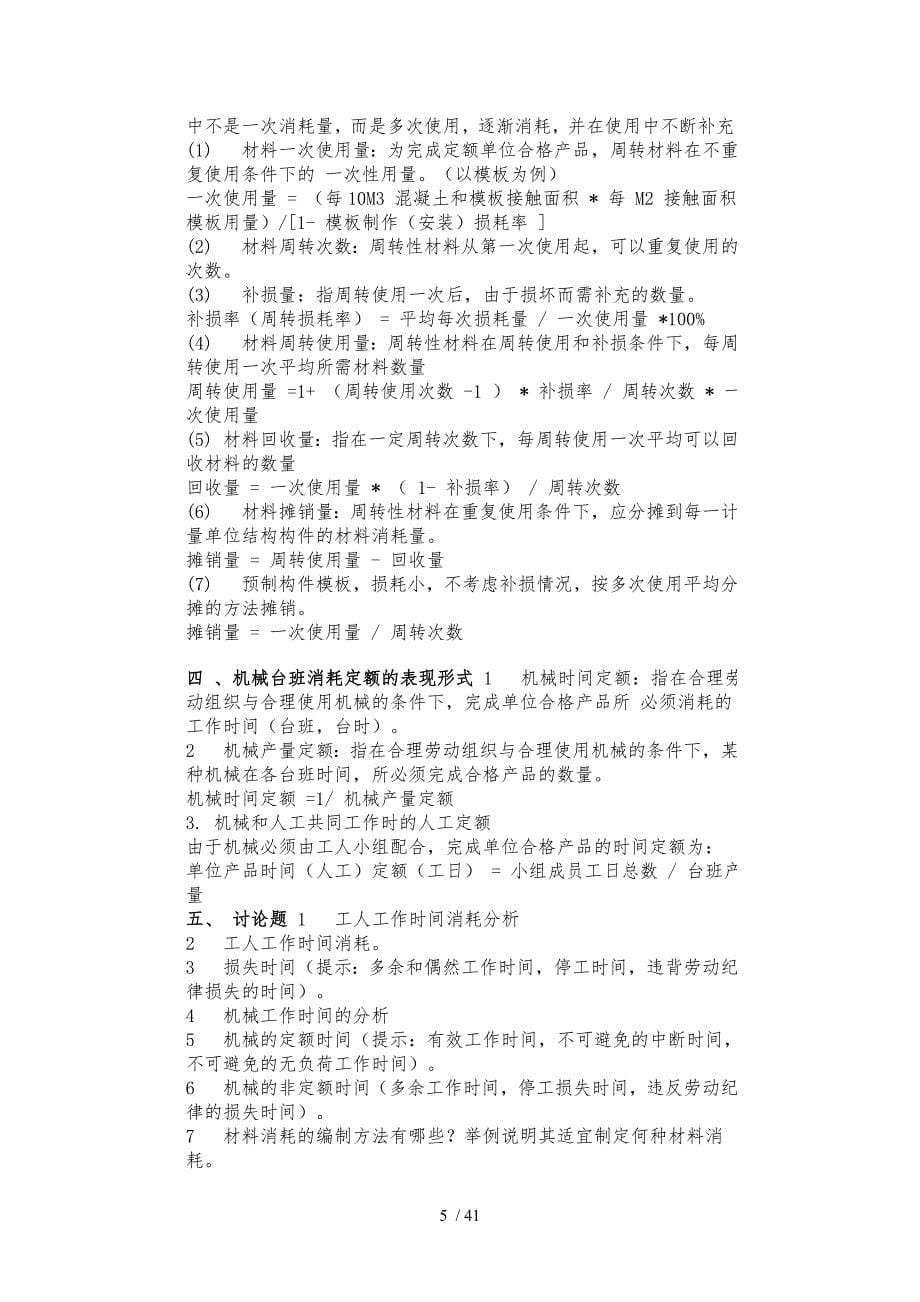 预算学习全套教程_第5页