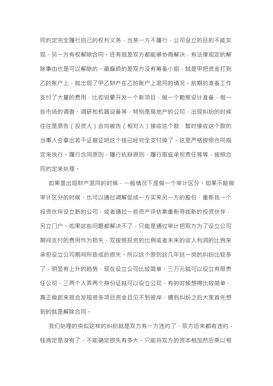 公司诉讼实务_第2页