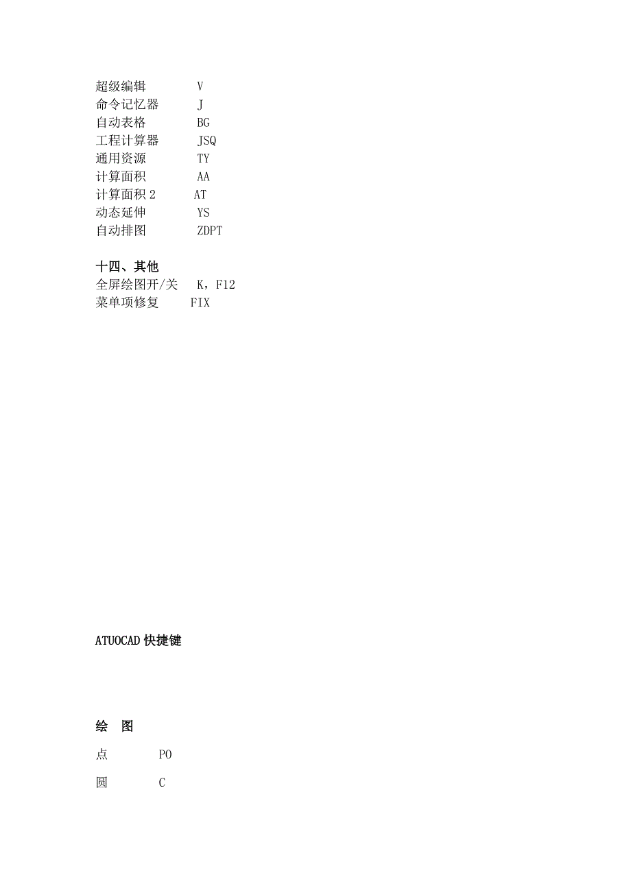 PPCAD清华天河快捷键_第4页