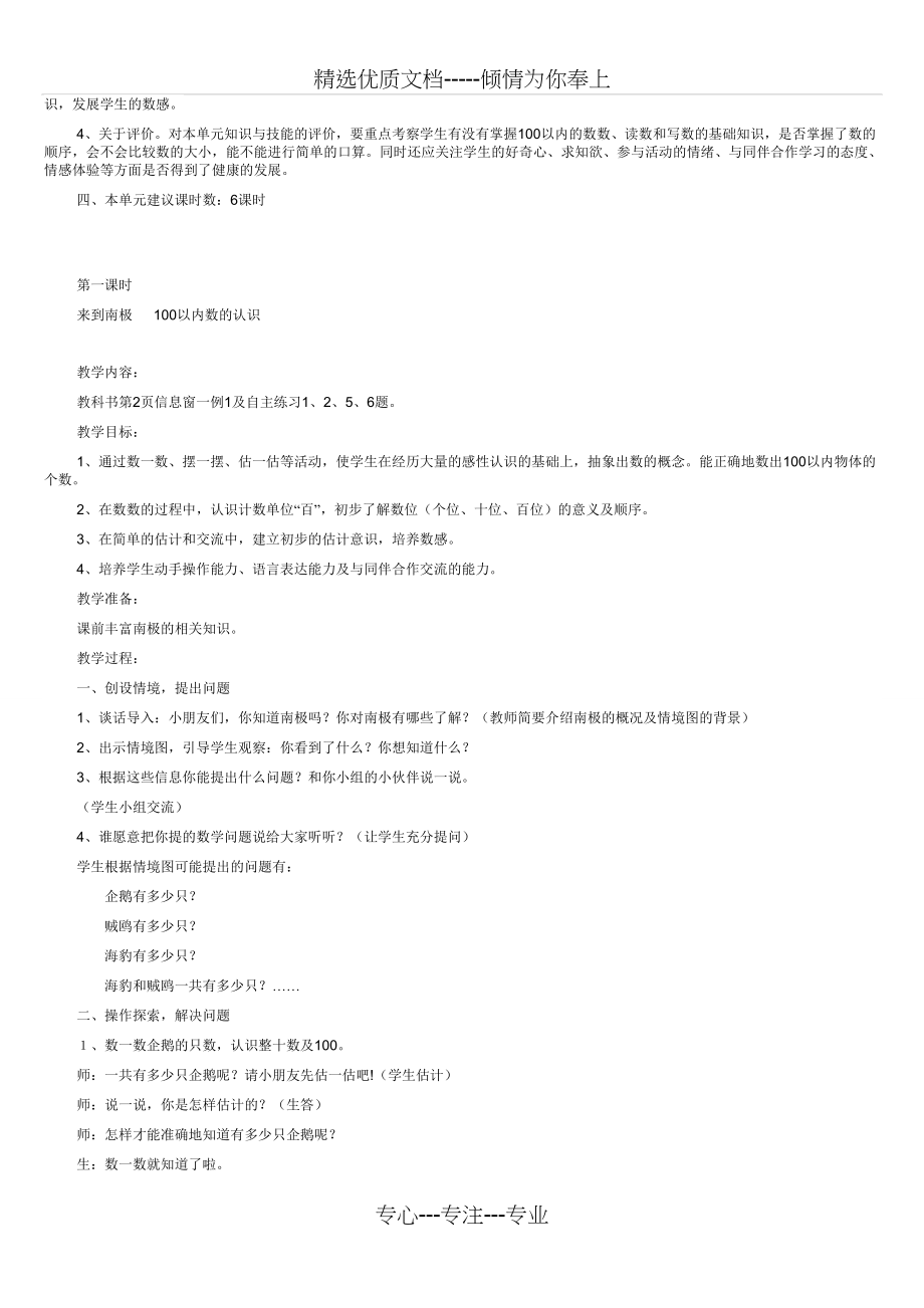 青岛版一年级下册数学教案_第2页