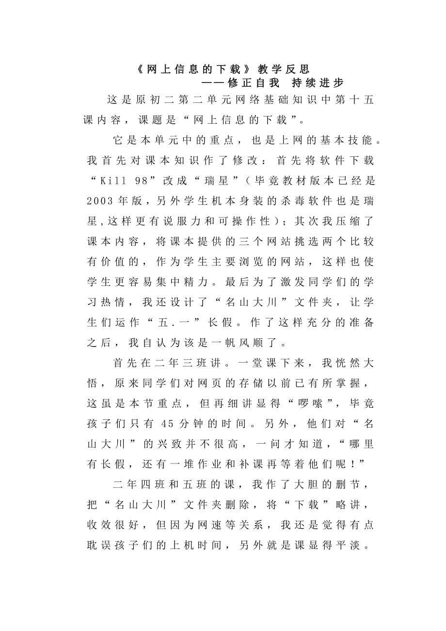 教学设计与教学反思网上信息的下载_第5页