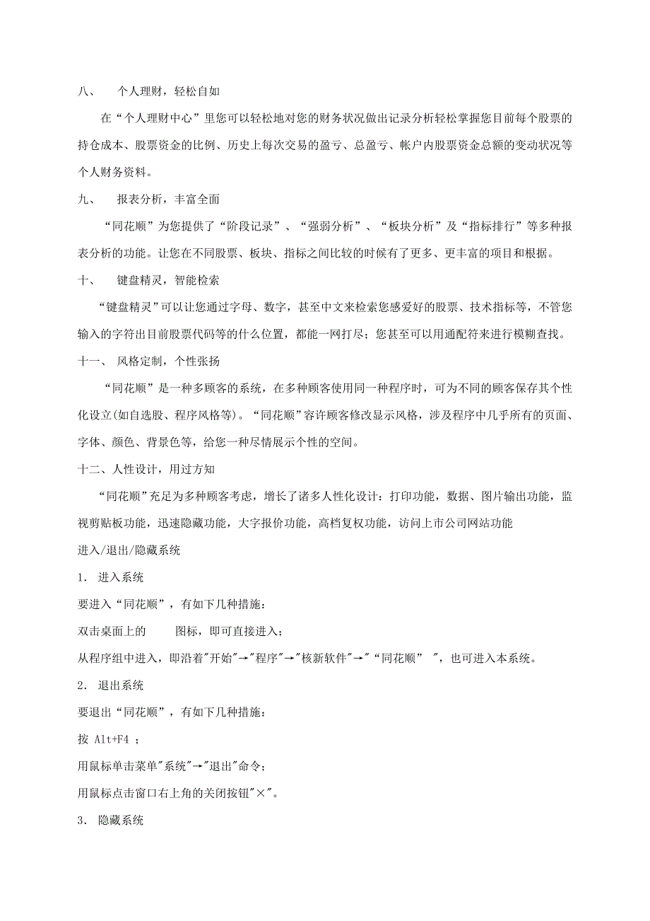 同花顺软件使用说明1_第2页