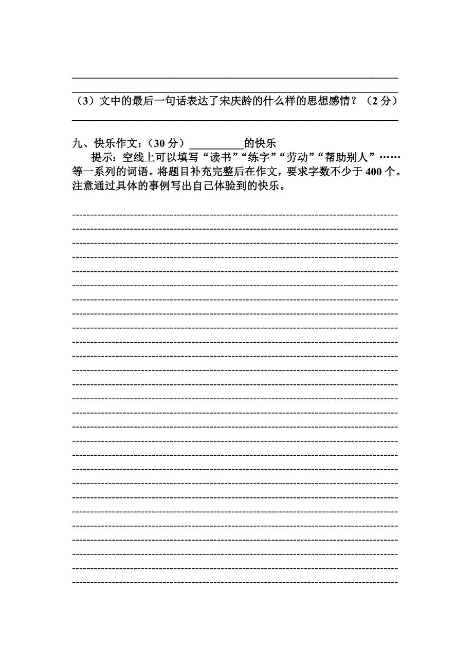 小学语文五年级上册期中试卷.doc_第4页