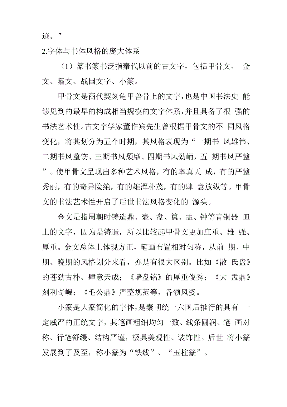 书法艺术的审美特征_第3页