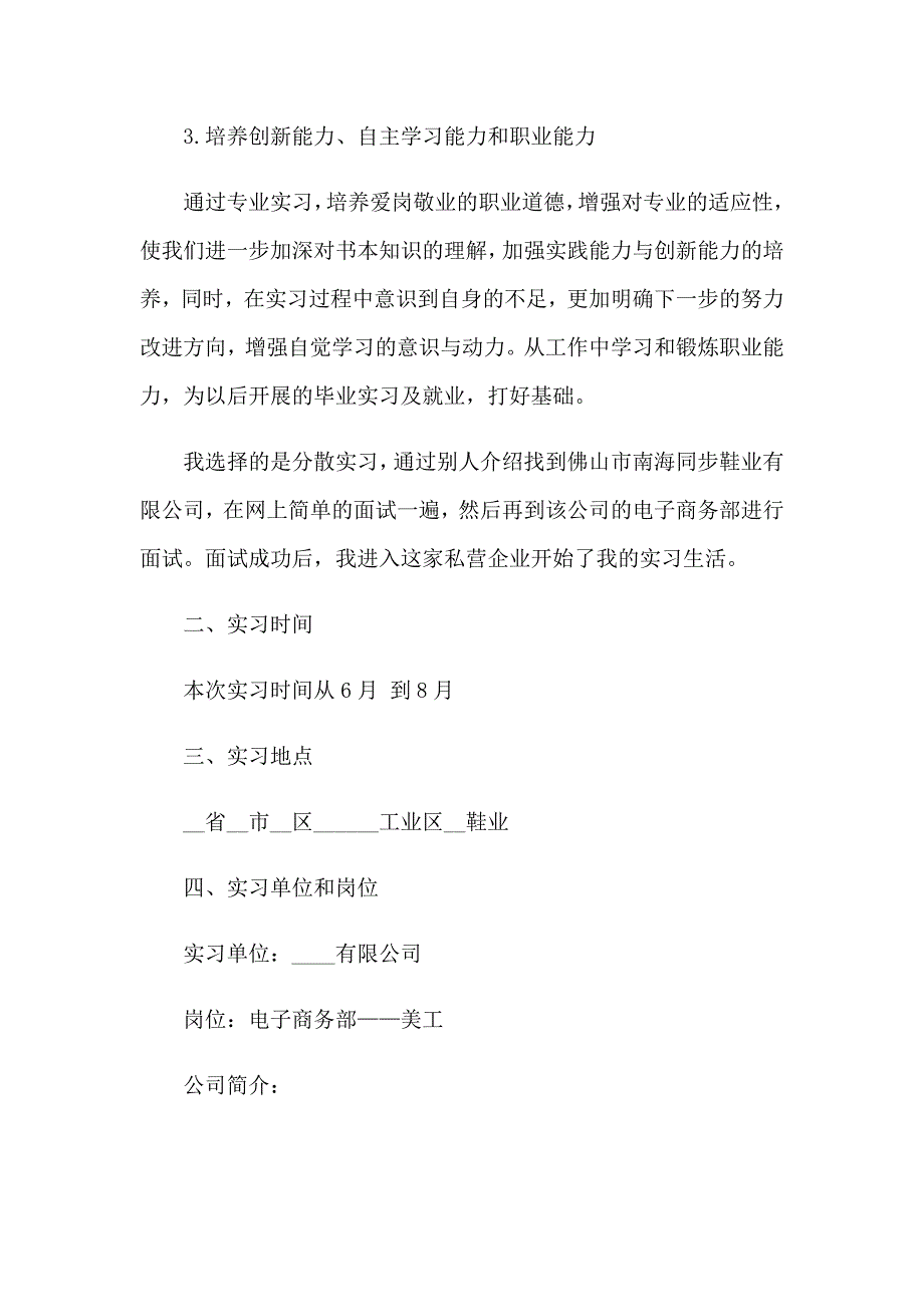 电子专业实习报告模板集锦7篇_第2页