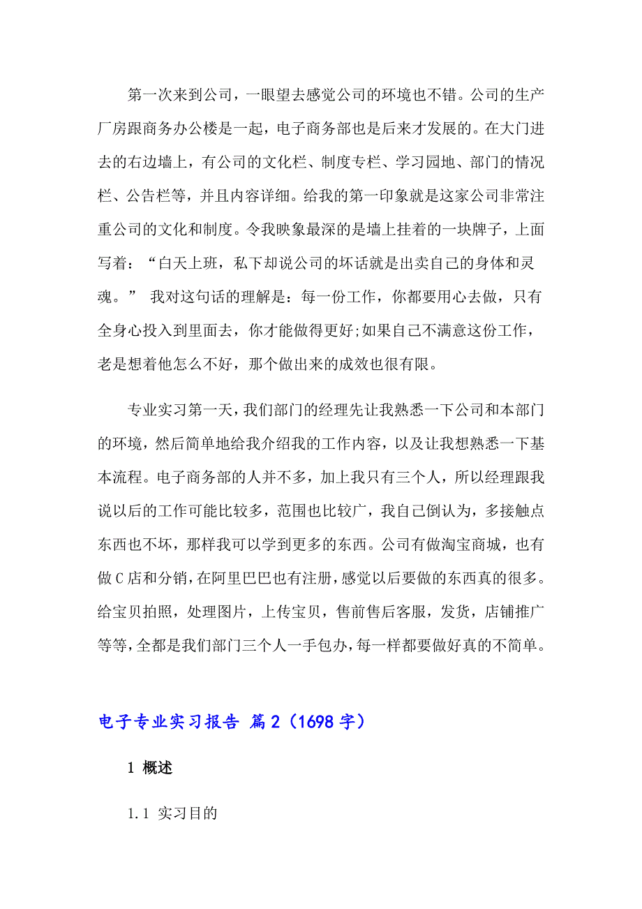 电子专业实习报告模板集锦7篇_第4页