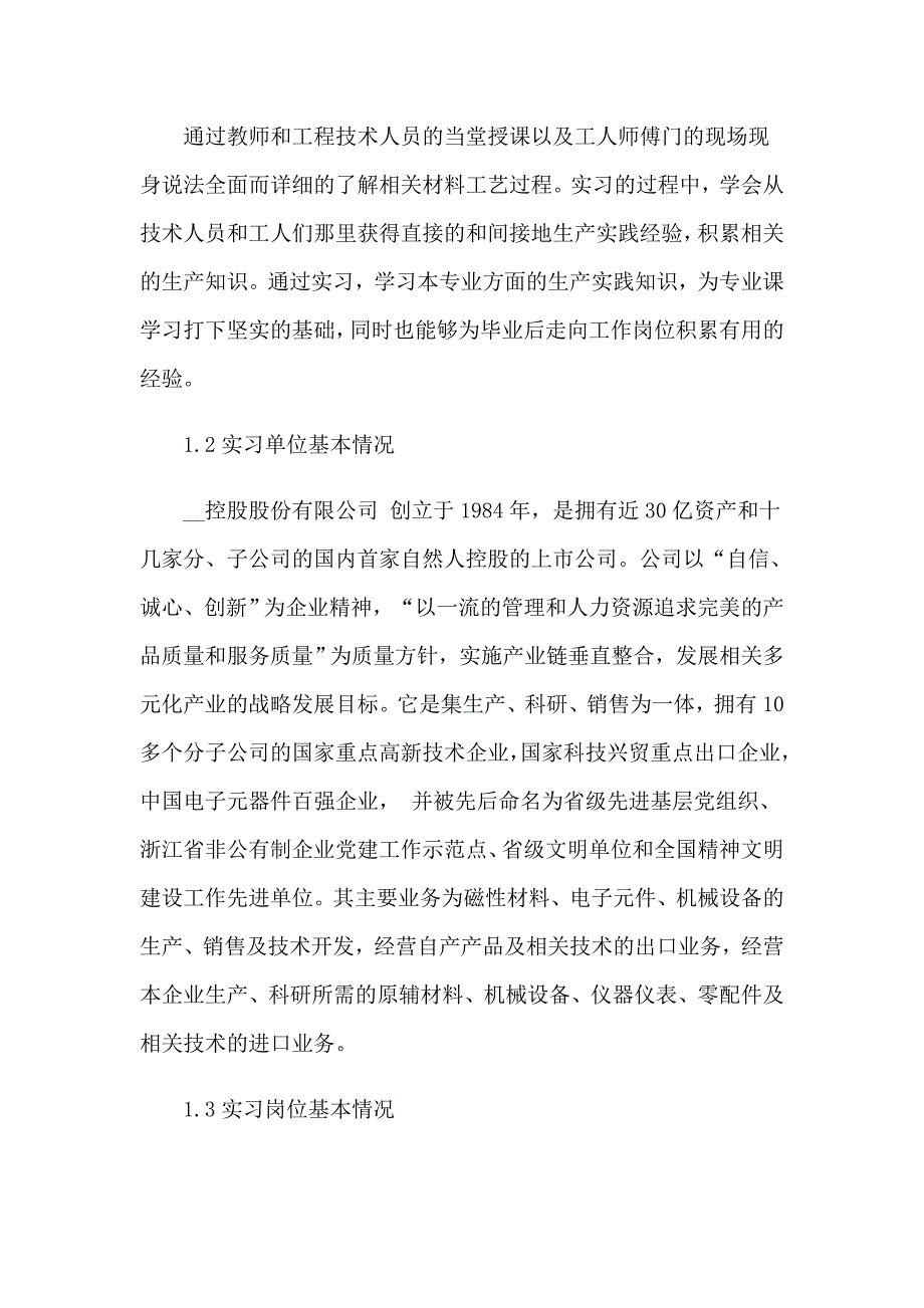 电子专业实习报告模板集锦7篇_第5页