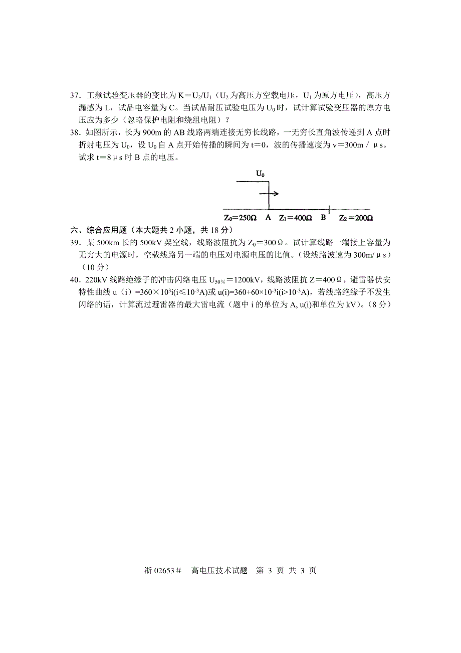 全国2004年4月高等教育自学考试 高电压技术试题 课程代码02653.doc_第3页