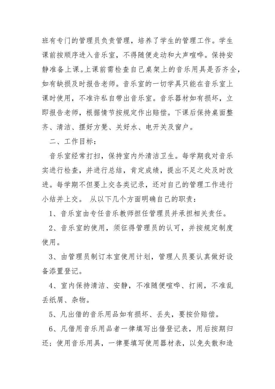 2021音乐室工作计划 中小学音乐室学度工作计划_第2页