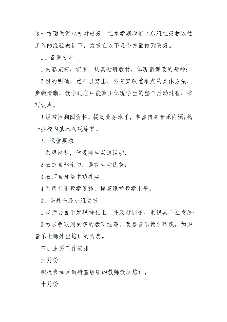 2021音乐室工作计划 中小学音乐室学度工作计划_第4页