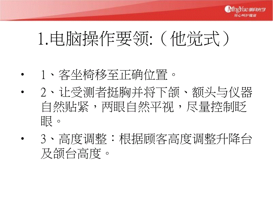 标准验光流程PPT30页_第2页