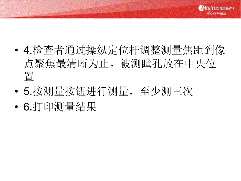 标准验光流程PPT30页_第3页