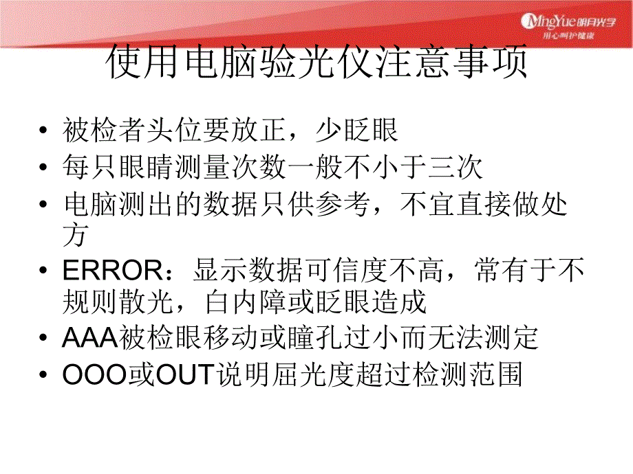 标准验光流程PPT30页_第4页