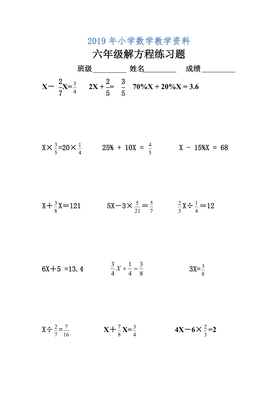 六年级解方程练习题_第1页