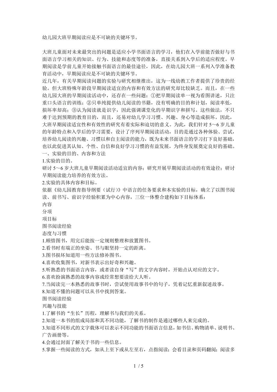 幼儿园大班早期阅读应是不可缺的关键环节_第1页