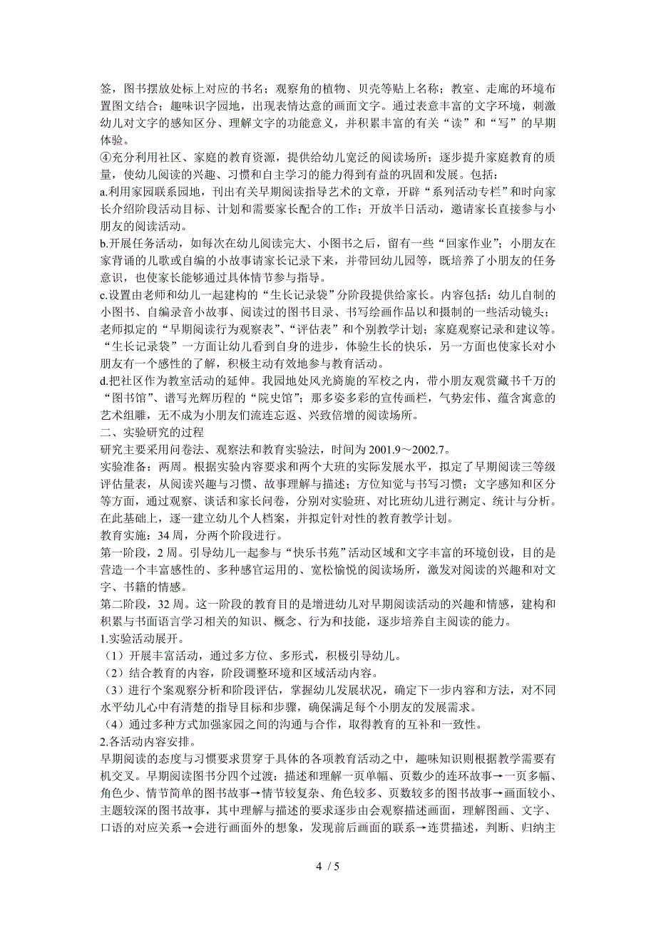 幼儿园大班早期阅读应是不可缺的关键环节_第4页