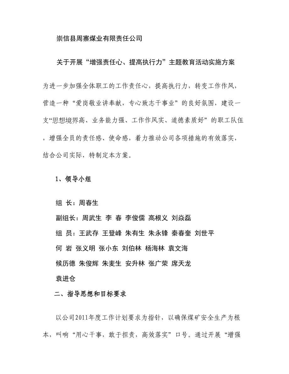 增强责任心、提高执行力”主题教育活动实施方案_第1页