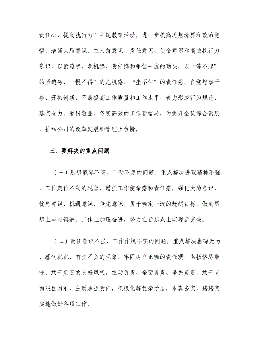 增强责任心、提高执行力”主题教育活动实施方案_第2页