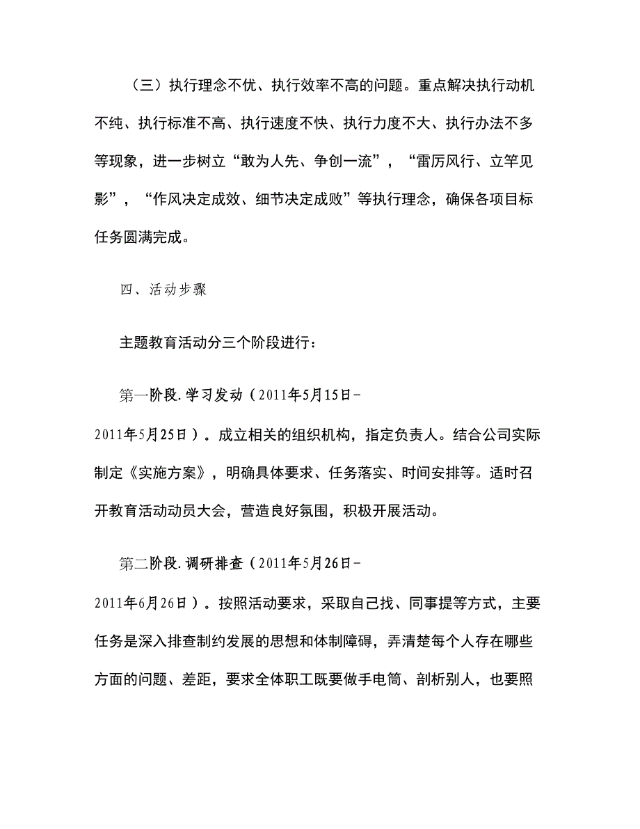 增强责任心、提高执行力”主题教育活动实施方案_第3页