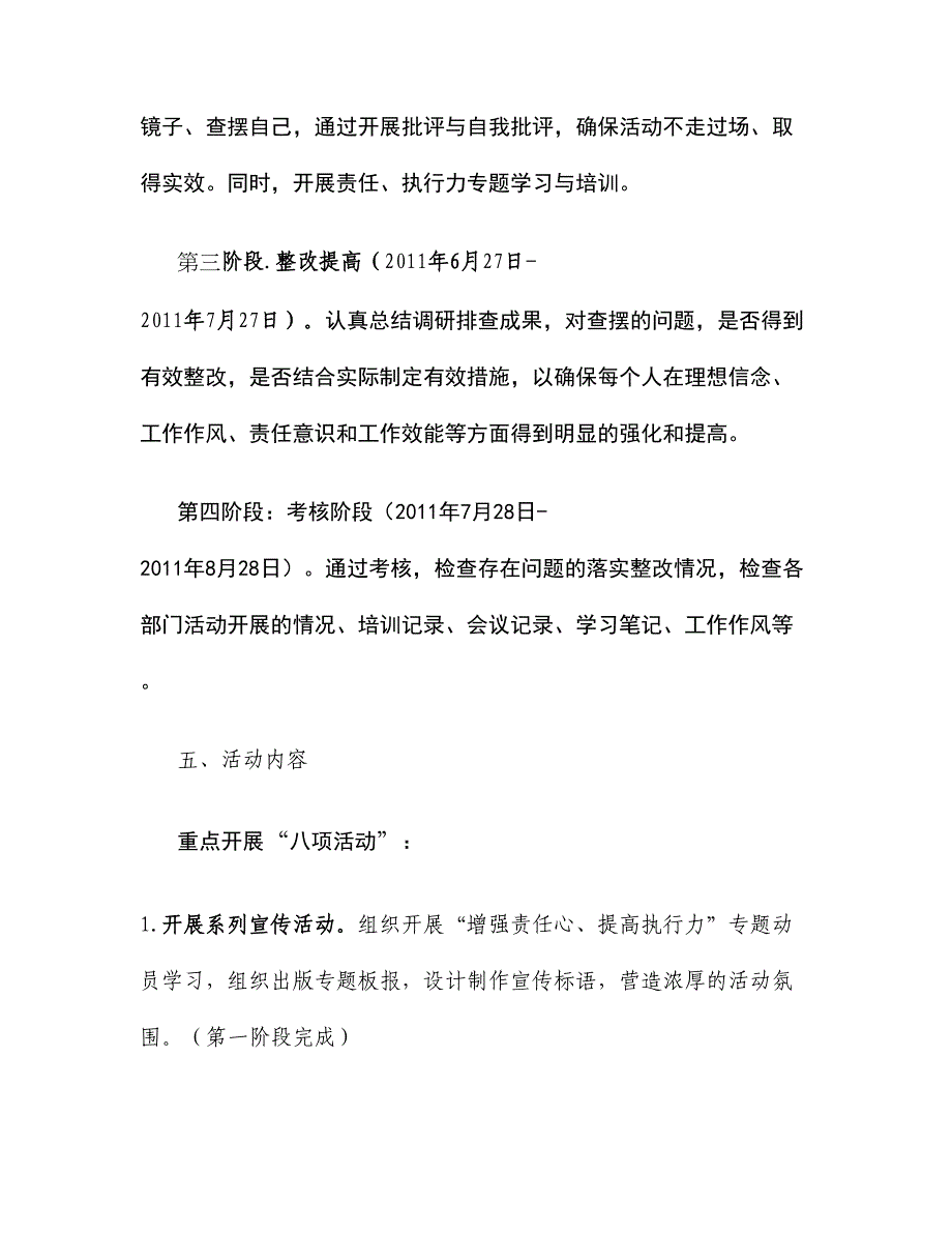 增强责任心、提高执行力”主题教育活动实施方案_第4页