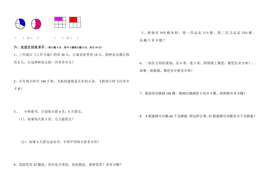 三年级数学上册期末测试题1_第4页