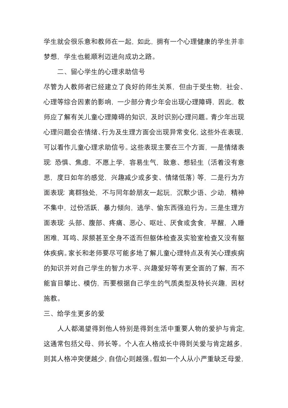 关注学生心理健康的重要性.doc_第2页