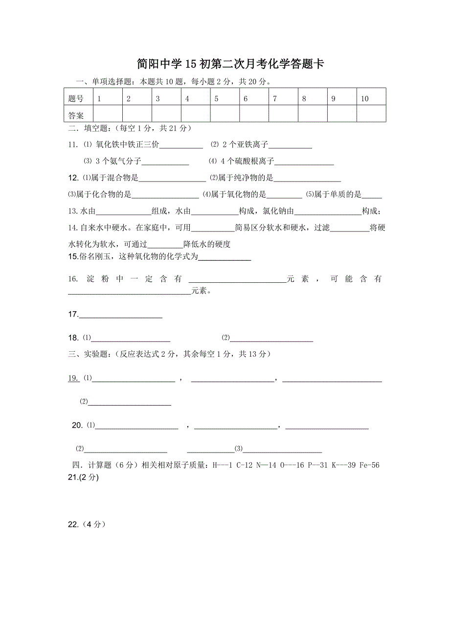 15初简中、通材第二次月考化学答题卡_第1页