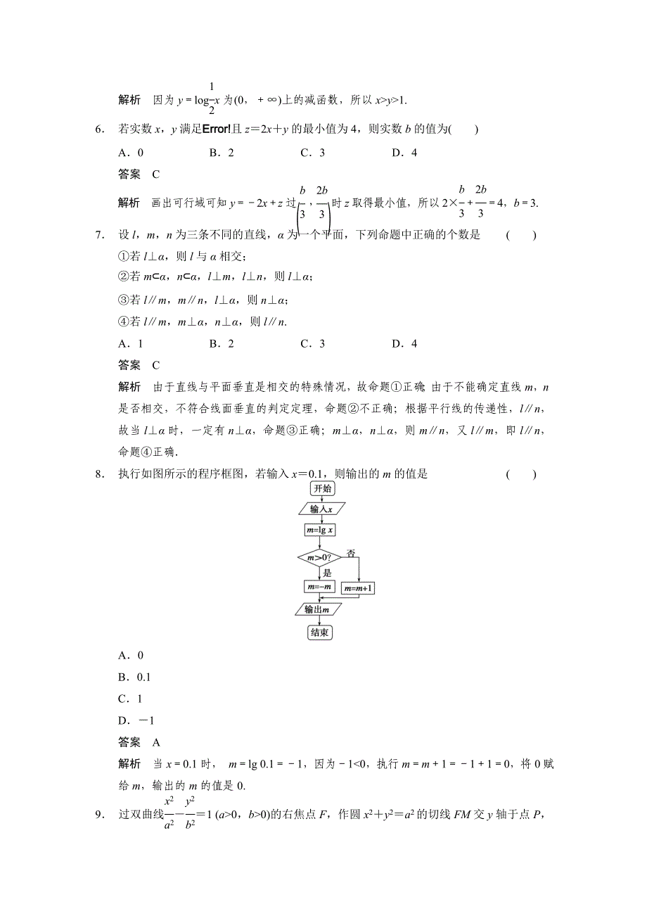 【最新资料】【四川】高考数学理二轮复习：12＋4综合练2及答案_第2页