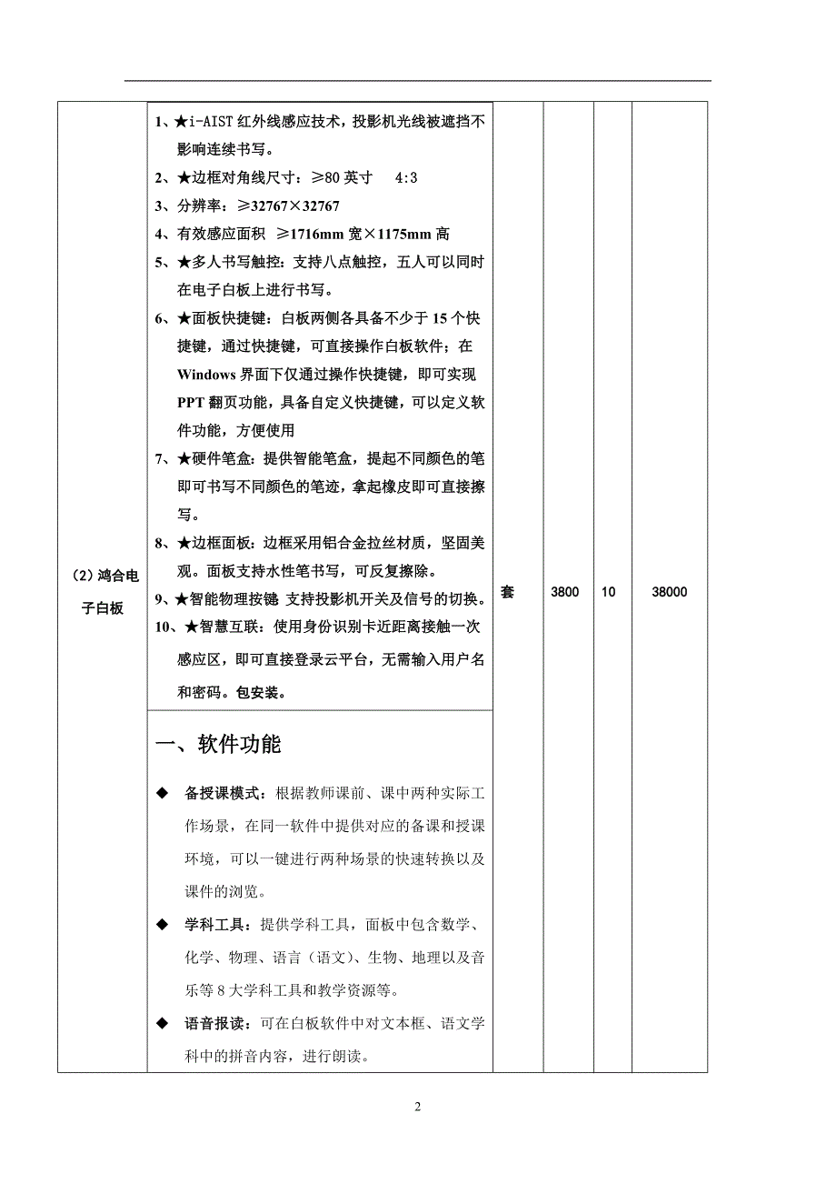 电子白板系统详细参数.doc_第2页