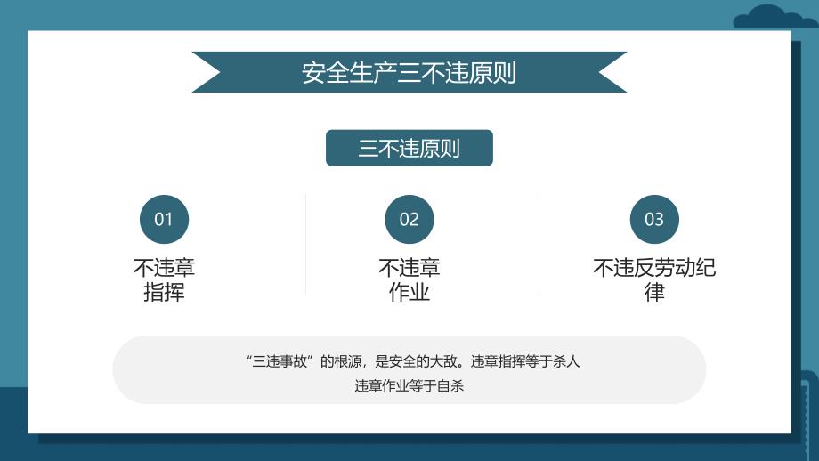 扁平卡通风安全生产培训PPT课件（带内容）_第5页