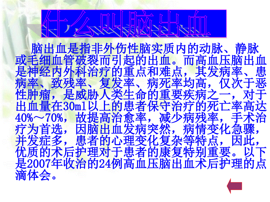 高血压脑出血术后护理_第3页