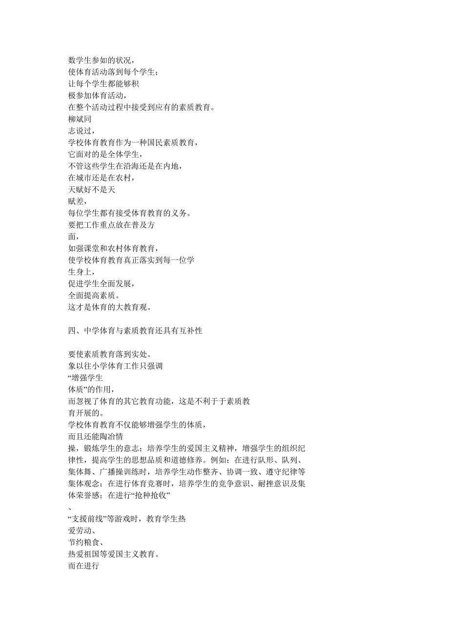 体育课素质教育经验总结.doc_第3页