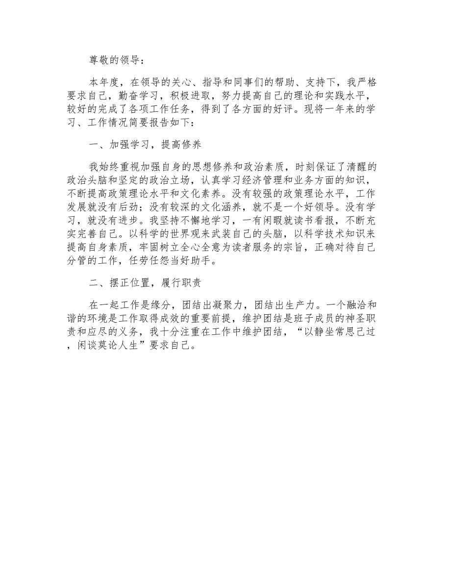 有关个人的述职报告范文汇编6篇_第4页