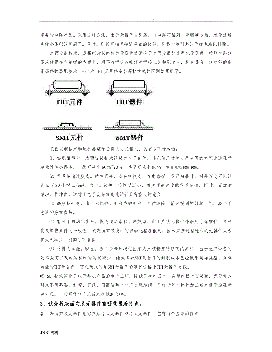 电子产品工艺之装配焊接技术_第3页