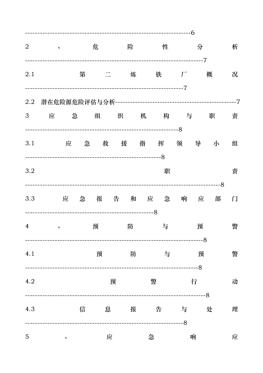 炼铁厂生产安全事故应急处置预案_第3页