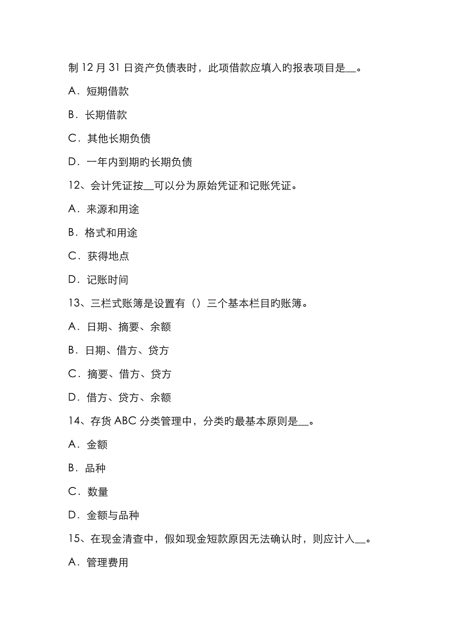 2023年四川省注册会计师会计合并报表试题_第4页