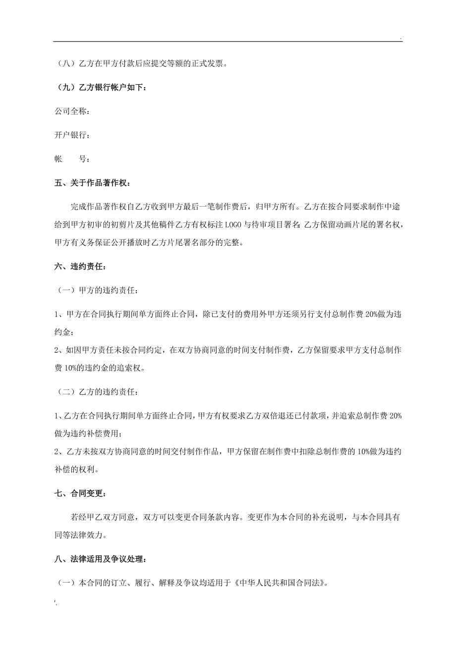 三维动画制作合同范本_第3页