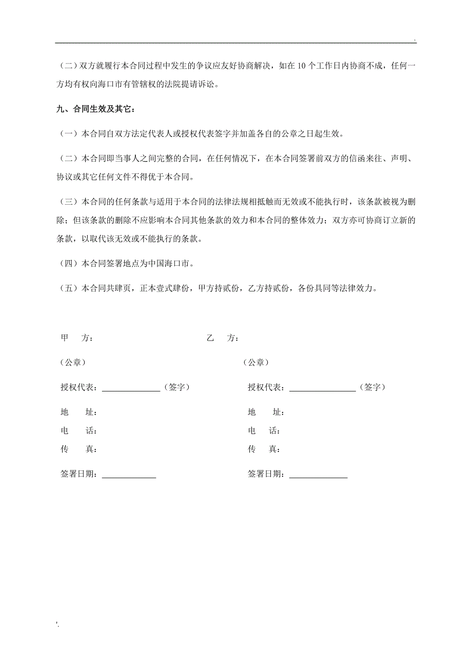 三维动画制作合同范本_第4页