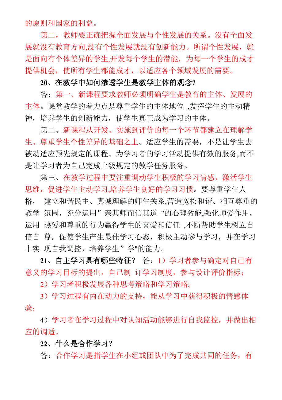 教材教法知识考试题及答案_第4页