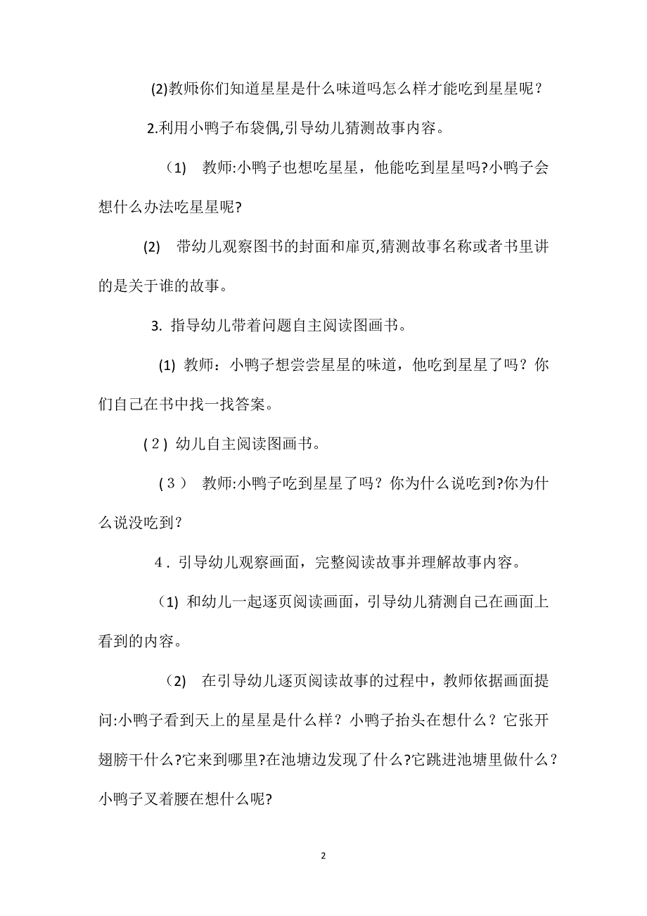 小班语言活动小鸭子吃星星教案反思_第2页