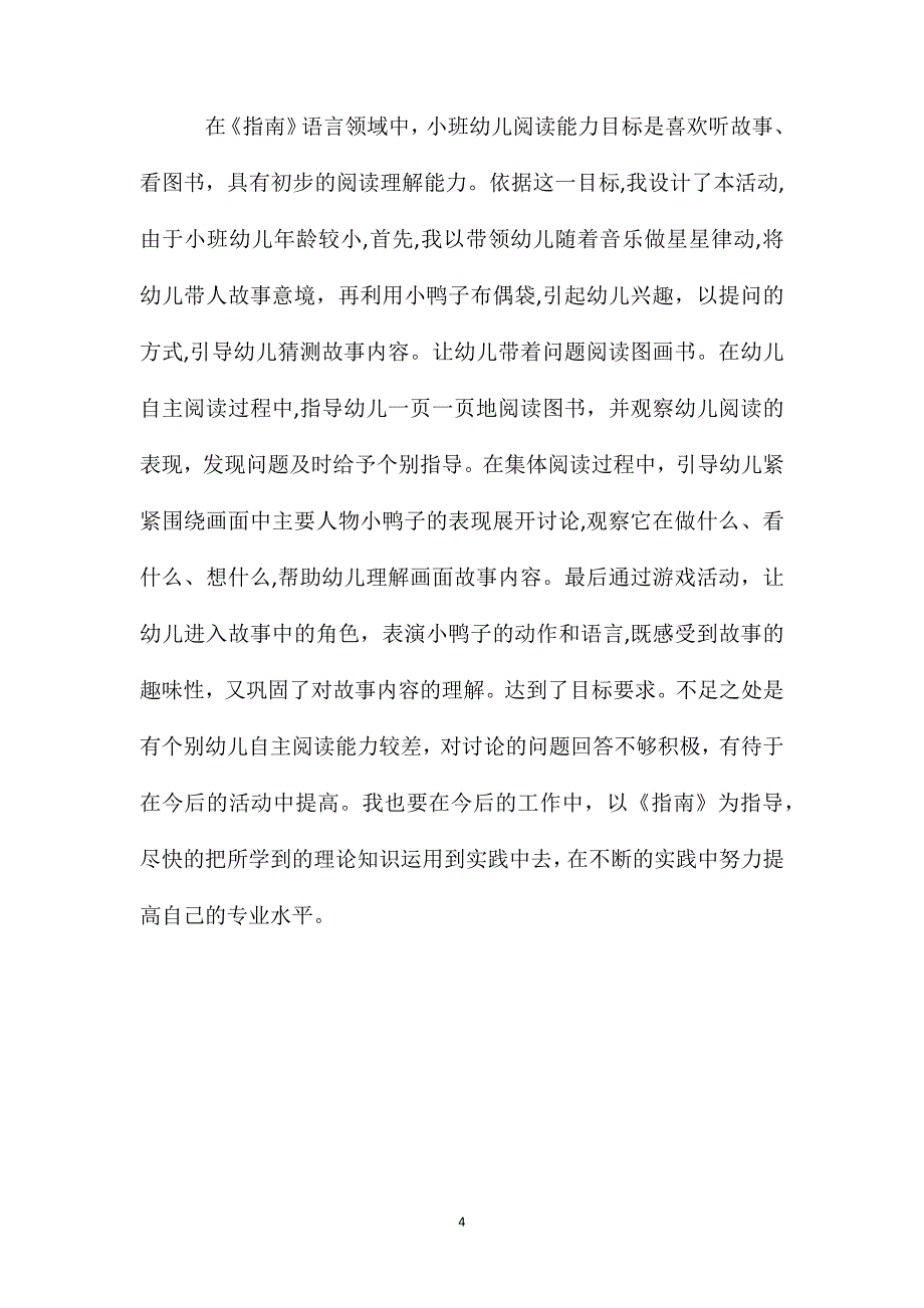 小班语言活动小鸭子吃星星教案反思_第4页