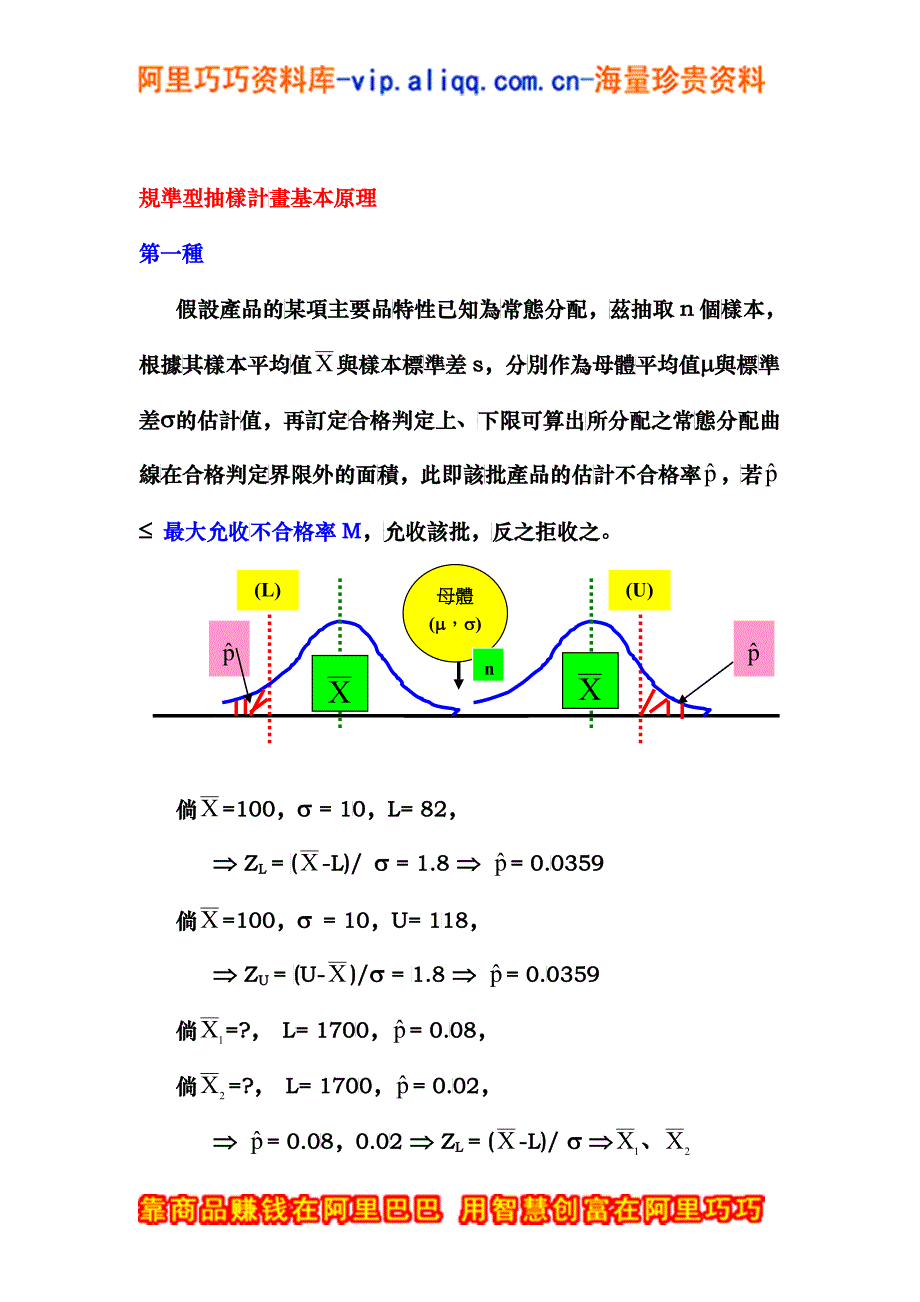 qm10计量值抽样计画_第3页