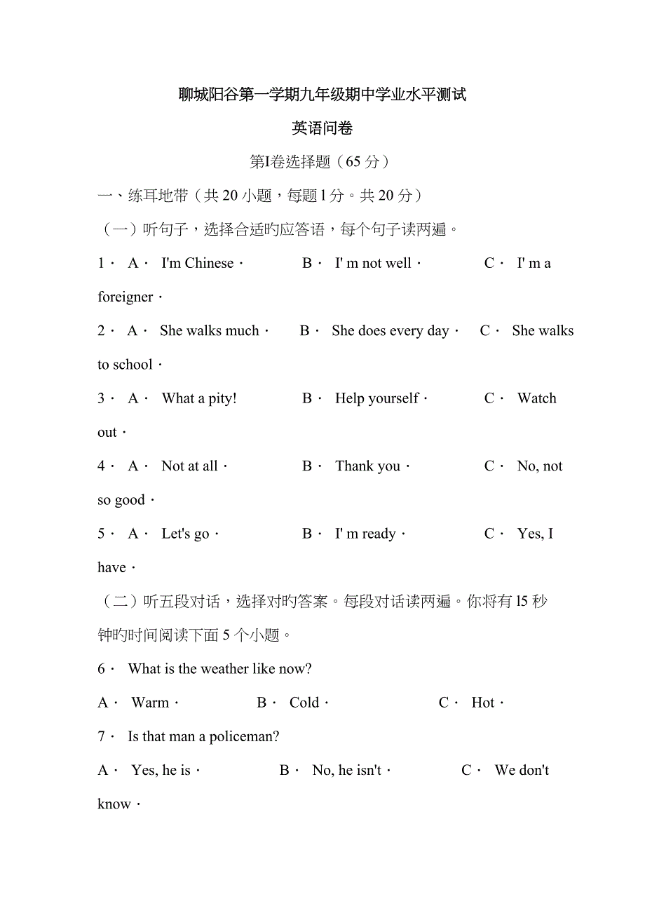 2023年聊城阳谷第一学期九年级期中学业水平测试英语试卷_第1页