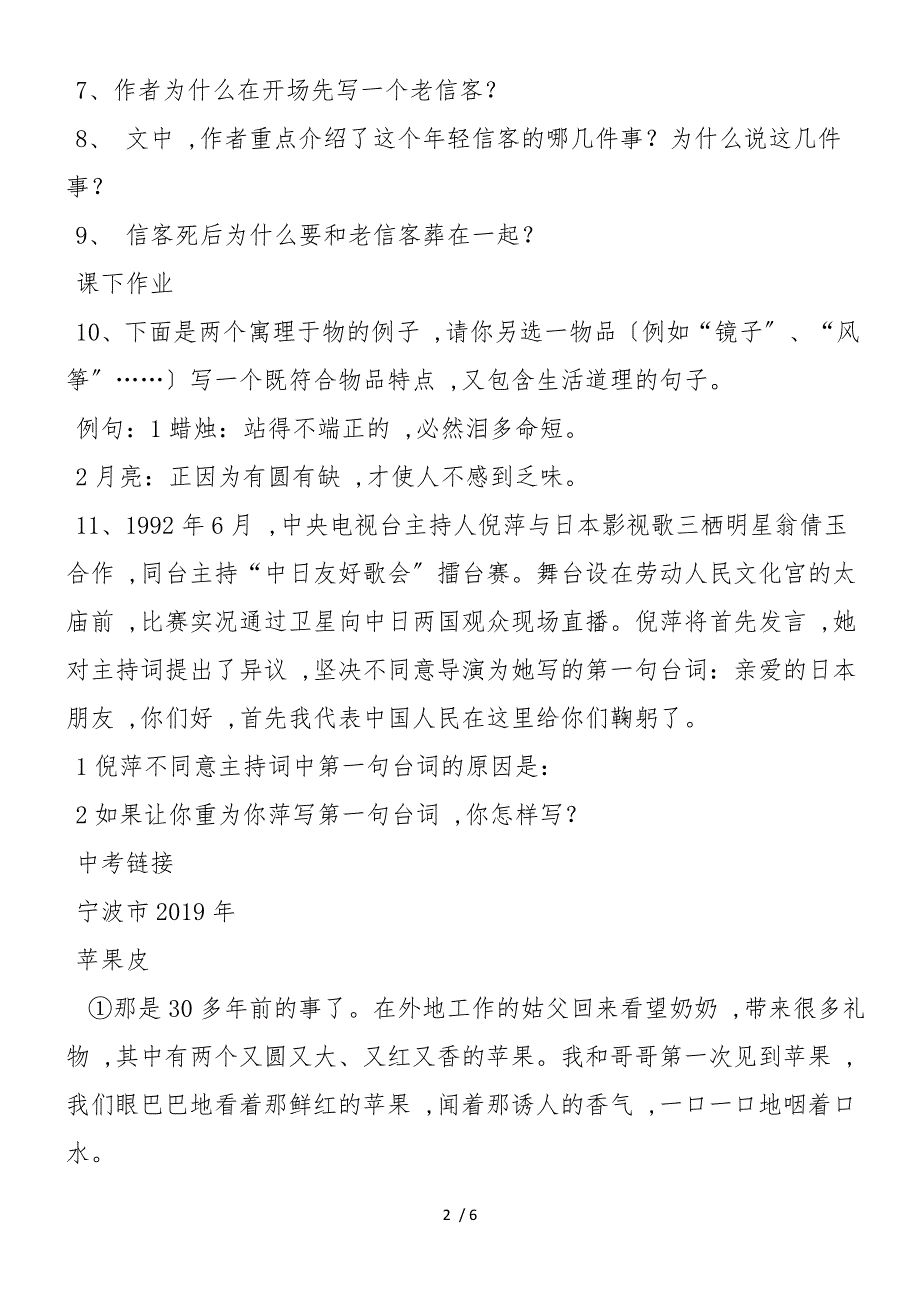 《信客》作业训练三级跳（人教新课标八年级上）_第2页