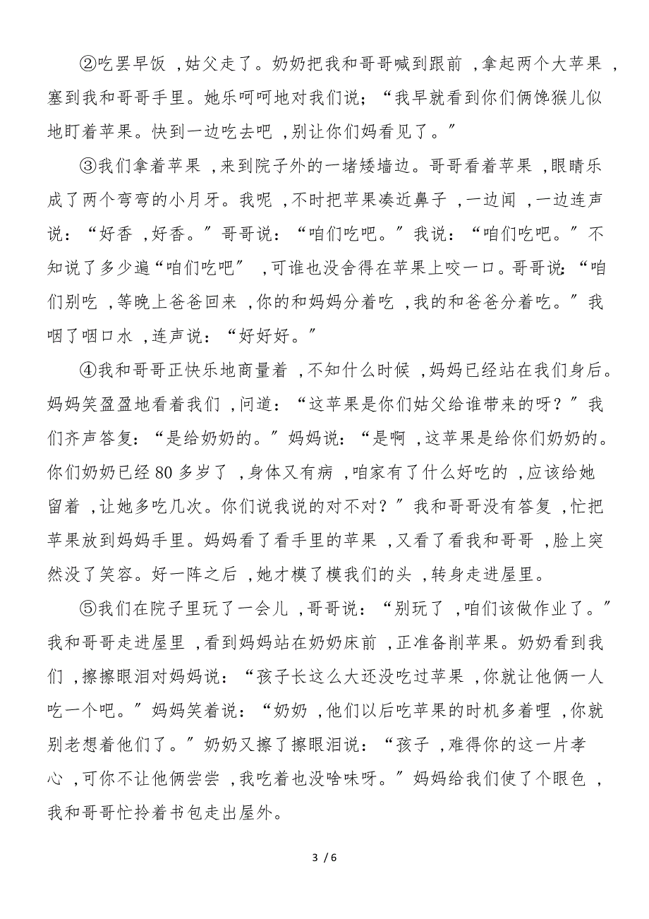 《信客》作业训练三级跳（人教新课标八年级上）_第3页